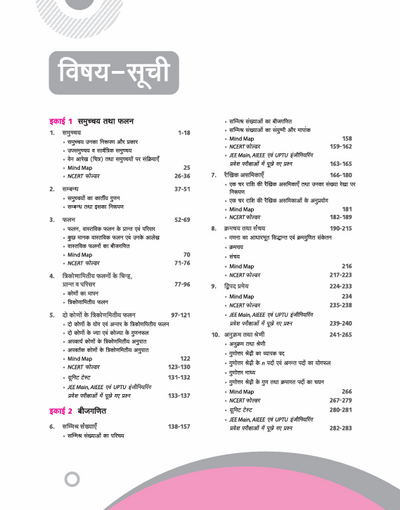 UP BoardComplete Course Ganit (Maths) Class 11 Exam 2025-26 | NCERT Exemplar & Other Important Question, Topic Test, Chapter Test & Unit Tests with Mind Map | Complete Revised Edition Based on NCERT