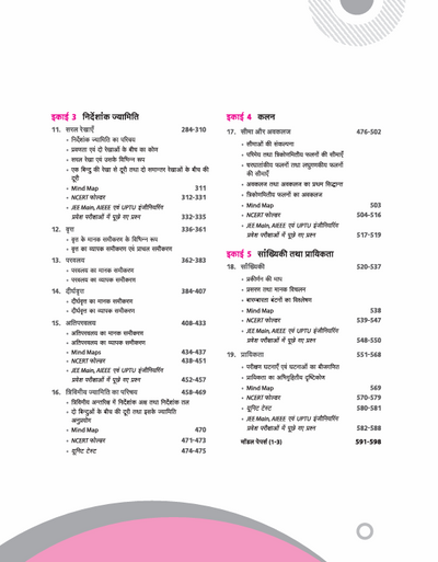 UP BoardComplete Course Ganit (Maths) Class 11 Exam 2025-26 | NCERT Exemplar & Other Important Question, Topic Test, Chapter Test & Unit Tests with Mind Map | Complete Revised Edition Based on NCERT