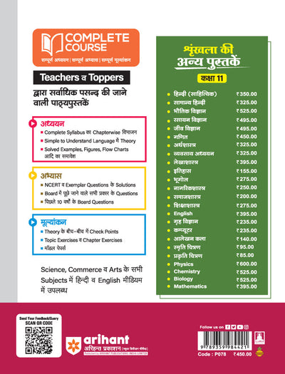 UP BoardComplete Course Ganit (Maths) Class 11 Exam 2025-26 | NCERT Exemplar & Other Important Question, Topic Test, Chapter Test & Unit Tests with Mind Map | Complete Revised Edition Based on NCERT