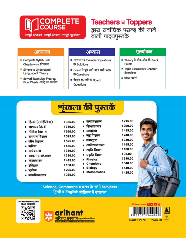 UP Board 2026-27 Complete Course Mathematics (Ganit) Class 11 | Based on NCERT Textbook | NEP 2020 | Chapter Tests, Topic Tests and Model Papers | Hindi Medium