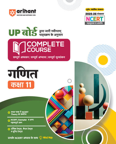 UP BoardComplete Course Ganit Kaksha 11