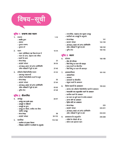 UP Board Complete Course Ganit (Maths) Class 12 Exam 2025-26 | Mind Map with 5 Model Papers | Complete Revised Edition Based on NCERT