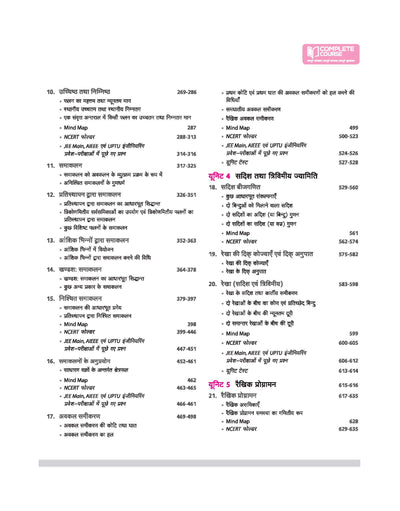 UP Board Complete Course Ganit (Maths) Class 12 Exam 2025-26 | Mind Map with 5 Model Papers | Complete Revised Edition Based on NCERT