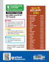 UP Board Complete Course Ganit (Maths) Class 12 Exam 2025-26 | Board's Question, NCERT Exemplar Question, Topic Tests, Chapter Tests, Unit Tests, Based on NEP 2020 | Including Mind Map with 5 Model Papers, CBQs | Complete Revised Edition Based on NCERT