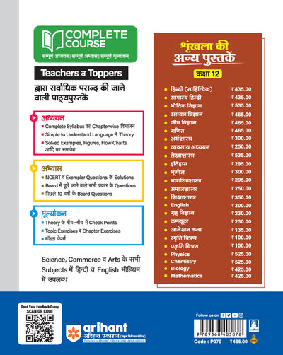 UP Board Complete Course Ganit (Maths) Class 12 Exam 2025-26 | Mind Map with 5 Model Papers | Complete Revised Edition Based on NCERT