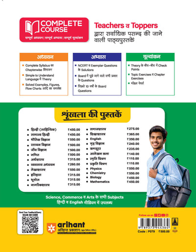 UP Board 2026-27 Complete Course Mathematics (Ganit) Class 12 | Based on NCERT Textbook | NEP 2020 | Chapter Tests, Topic Tests, Model Papers with OMR Sheet & Project Work Included | Hindi Medium