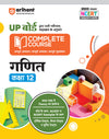 UP Board Complete Course Mathematics Class 12th | Hindi Medium