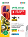 UP Board 2026-27 Complete Course Mathematics (Ganit) Class 12 | Based on NCERT Textbook | NEP 2020 | Chapter Tests, Topic Tests, Model Papers with OMR Sheet & Project Work Included | Hindi Medium