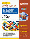 UP Board Complete Course Mathematics Class 12th Exam 2025 | With 5  Model Paper | Hindi Medium