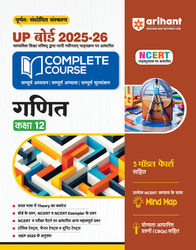 Combo of UP Board Complete Course Class 12th Exam 2025-26 | Physics, Chemistry, Mathematics, Hindi & English| Free Avtar Up board Physics | Hindi Medium