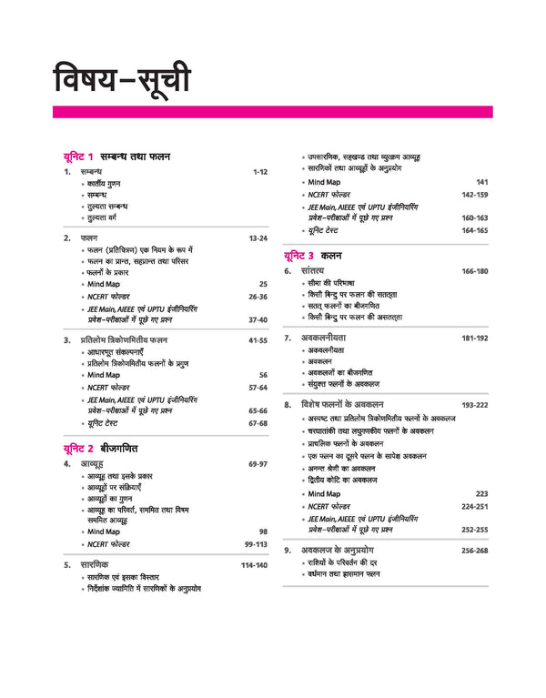 UP Board 2026-27 Complete Course Mathematics (Ganit) Class 12 | Based on NCERT Textbook | NEP 2020 | Chapter Tests, Topic Tests, Model Papers with OMR Sheet & Project Work Included | Hindi Medium