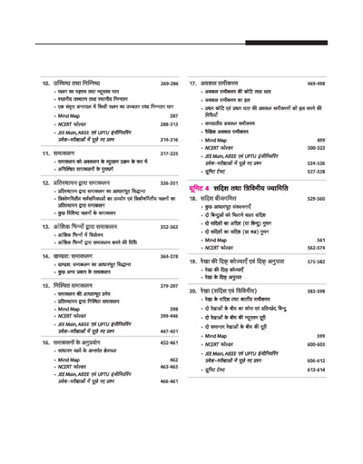 UP Board 2026-27 Complete Course Mathematics (Ganit) Class 12 | Based on NCERT Textbook | NEP 2020 | Chapter Tests, Topic Tests, Model Papers with OMR Sheet & Project Work Included | Hindi Medium