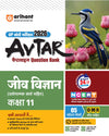 Avtar UP Board Biology -  Class 11th Exam 2026 | Chapterwise Question Bank | Hindi Medium