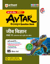 Avatar UP Board Jeev  Vigyan (Biology) Class 11 Exam 2027 | Chapterwise Question Bank | 5 Practice Papers |Unit Test | Based on NCERT & NEP 2020