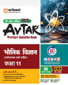 UP Board Avtar Bhautiki (Physics) Class 11 Exam 2026 | Chapterwise Question Bank With Practical Work | Fast Track Revision, 3 Model Papers with OMR Sheet | Based on NEP 2020 | Hindi Medium
