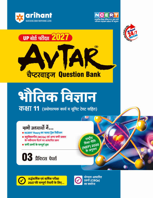 Avatar UP Board Bhautik Vigyan (Physics) Class 11 Exam 2027 | Chapterwise Question Bank | 3 Practice Papers | Unit Test | Based on NCERT & NEP 2020