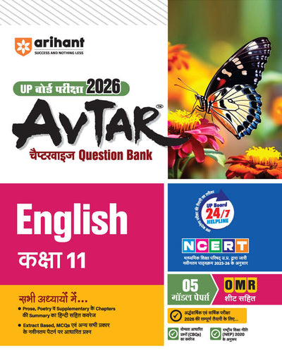 UP Board Avtar English Class 11 Exam 2026 | Chapterwise Question Bank | 5 Model Papers with OMR Sheet | Based on NEP 2020