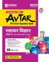 Avtar UP Board Rasayan Vigyan (Chemistry) Class 11 Exam 2027