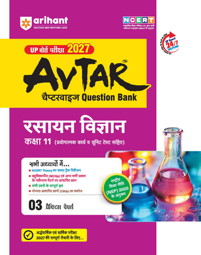 Avtar UP Board Rasayan Vigyan (Chemistry) Class 11 Exam 2027 | Chapterwise Question Bank | 3 Practice Papers | Unit Test | Based on NCERT & NEP 2020