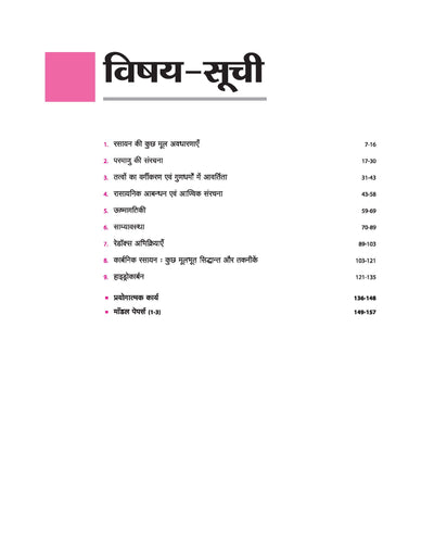 UP Board Avtar Rasayan Vigyan (Chemistry) Class 11 Exam 2026 | Chapterwise Question Bank With Practical Work | 3 Model Papers with OMR Sheet | Based on NEP 2020 | Hindi Medium
