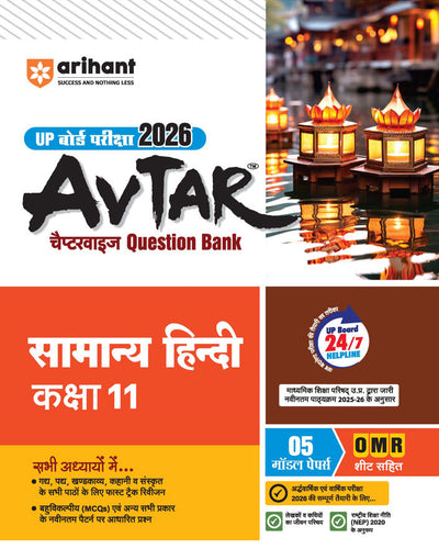 UP Board Avtar Samanya Hindi Class 11 Exam 2026 | Chapterwise Question Bank | Fast Track Revision, 5 Model Papers with OMR Sheet, MCQs | Based on NEP 2020