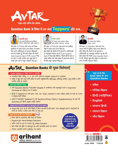 Avtar UP Board Samanya Hindi Class 11 Exam 2027 | Chapterwise Question Bank | 5 Practice Papers | Unit Test | Based on NCERT & NEP 2020