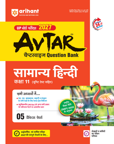 Avtar UP Board Samanya Hindi Class 11 Exam 2027 | Chapterwise Question Bank | 5 Practice Papers | Unit Test | Based on NCERT & NEP 2020