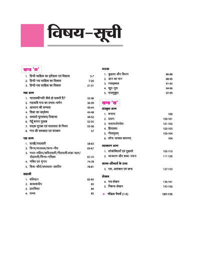 UP Board Avtar Samanya Hindi Class 11 Exam 2026 | Chapterwise Question Bank | Fast Track Revision, 5 Model Papers with OMR Sheet, MCQs | Based on NEP 2020
