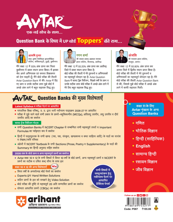 Avatar UP Board Hindi (Sahityik) Class 11 Exam 2027 | Chapterwise Question Bank | 5  Practice Papers | Based on NCERT & NEP 2020