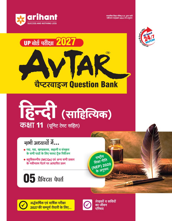 Avatar UP Board Hindi (Sahityik) Class 11 Exam 2027 | Chapterwise Question Bank | 5  Practice Papers | Based on NCERT & NEP 2020