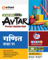 Avtar UP Board Math - Class 11th Exam 2026 | Chapterwise Question Bank | Hindi Medium