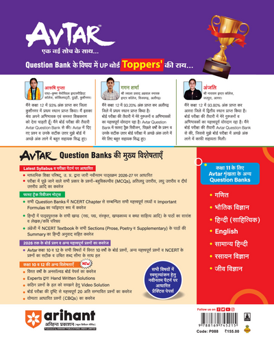 Avtar UP Board Ganit (Maths) Class 11 Exam 2027 | Chapterwise Question Bank | 5Practice Papers | Based on NCERT & NEP 2020
