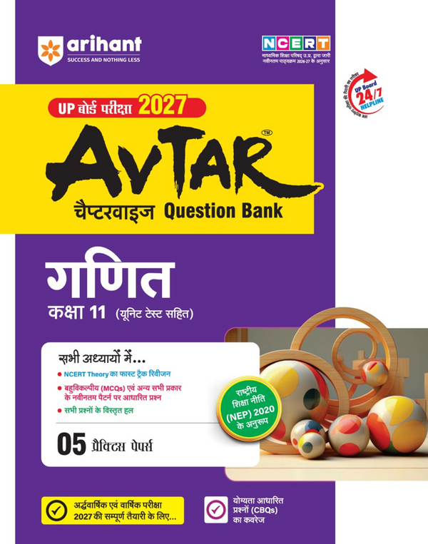Avatar UP Board Ganit (Maths) Class 11 Exam 2027 | Chapterwise Question Bank | 5  Practice Papers | Based on NCERT & NEP 2020