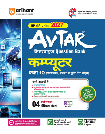 Avtar UP Board Computer Class 10 Exam 2027 | Chapterwise Question Bank | 4 Board-Style Practice Papers | 3 Years Unsolved Papers | OMR Sheet | Based on NEP 2020