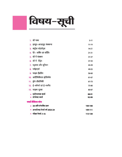 UP Board Avtar Computer Class 10 Exam 2026 | Chapterwise Question Bank | 5 Model Papers With OMR Sheet,Fast Track Revision | Based on NEP 2020 | Hindi Medium