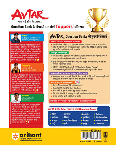 Avtar UP Board Chitrakala (Drawing) Class 10 Exam 2026 | Chapterwise Question Bank | 3 Model Papers with OMR Sheet, MCQs | Based on NEP 2020 | Hindi Medium