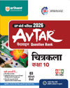 Avtar UP Board Chitrakala (Drawing) Class 10 Exam 2026 | Chapterwise Question Bank | 3 Model Papers with OMR Sheet, MCQs | Based on NEP 2020 | Hindi Medium