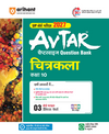 Avtar UP Board Chitrakala Class 10 Exam 2027