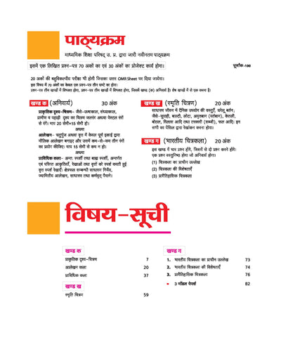 Avtar UP Board Chitrakala (Drawing) Class 10 Exam 2026 | Chapterwise Question Bank | 3 Model Papers with OMR Sheet, MCQs | Based on NEP 2020 | Hindi Medium
