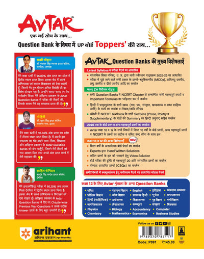 UP Board Avtar Computer Class 12 Exam 2026 | Chapterwise Question Bank | Fast Track Revision, 5 Model Papers | Based on NEP 2020 | Hindi Medium