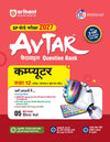 Avtar UP Board Computer Class 12 Exam 2027