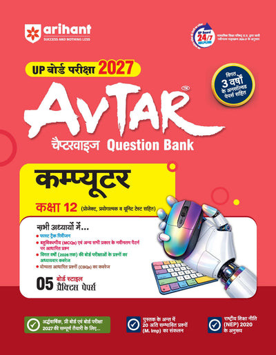 Avtar UP Board Computer Class 12 Exam 2027 | Chapterwise Question Bank | 5 Board-Style Practice Papers | 3 Years Unsolved Papers | Based on NCERT & NEP 2020