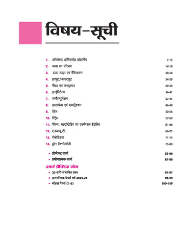 UP Board Avtar Computer Class 12 Exam 2026 | Chapterwise Question Bank | Fast Track Revision, 5 Model Papers | Based on NEP 2020 | Hindi Medium