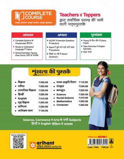 UP Board 2026-27 Complete Course Commerce (Vanijya) Class 9 | Based on NCERT Textbook | NEP 2020 | Chapter Tests, Topic Tests, Model Papers with OMR Sheet & Project Work Included | Hindi Medium