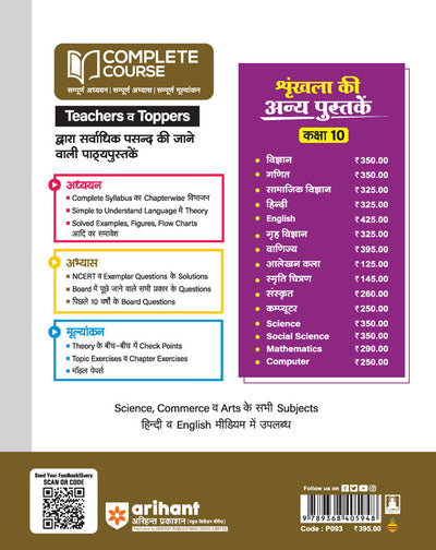 UP Board Complete Course Vanijya (Commerce) Class 10 Exam 2025-26 | Included Model Papers with OMR sheet on NEP 2020 | Completely Revised Edition
