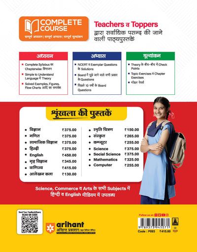 UP Board 2026-27 Complete Course Commerce (Vanijya) Class 10 | Based on NCERT Textbook | NEP 2020 | Chapter Tests, Topic Tests, Model Papers with OMR Sheet & Project Work Included | Hindi Medium