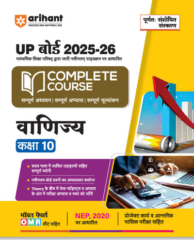 UP Board Complete Course Vanijya (Commerce) Class 10 Exam 2025-26 | Included Model Papers with OMR sheet on NEP 2020 | Completely Revised Edition