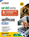 UP Board Dwara Jari Navintam Pathyekram Ke Anusar Complete Course Vanijya Kaksha 10