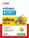 UP Board 2026-27 Complete Course Commerce (Vanijya Kaksha) Class 10 | Based on NCERT Textbook | NEP 2020 | Chapter Tests, Topic Tests, Model Papers with OMR Sheet & Project Work Included | Hindi Medium