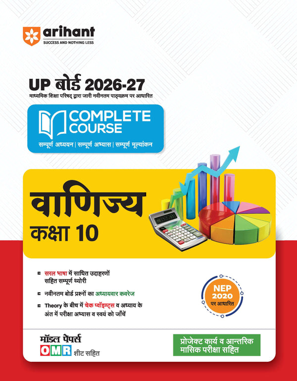 UP Board 2026-27 Complete Course Commerce (Vanijya Kaksha) Class 10 | Based on NCERT Textbook | NEP 2020 | Chapter Tests, Topic Tests, Model Papers with OMR Sheet & Project Work Included | Hindi Medium